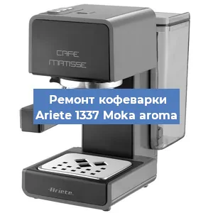 Замена | Ремонт термоблока на кофемашине Ariete 1337 Moka aroma в Ростове-на-Дону